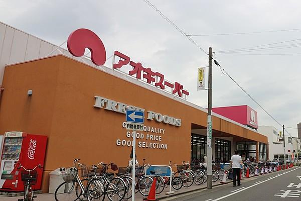 【周辺】アオキスーパー 上名古屋店平日 10：00～20：00、日曜 9：00～20：00　※定休日なし（年始除く） 徒歩 約5分（約400m）