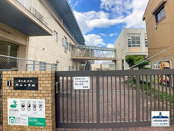 【周辺】名古屋市立内山小学校 980m