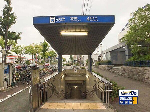 【周辺】荒畑駅（地下鉄入口）荒畑駅（地下鉄入口（4番）） 450m