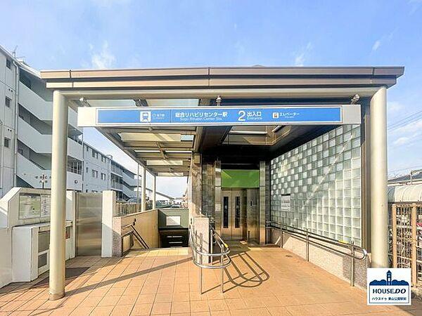 【周辺】名城線 総合リハビリセンター駅 550m