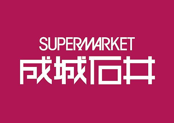 【周辺】【スーパー】成城石井 ピオレ明石店まで739ｍ