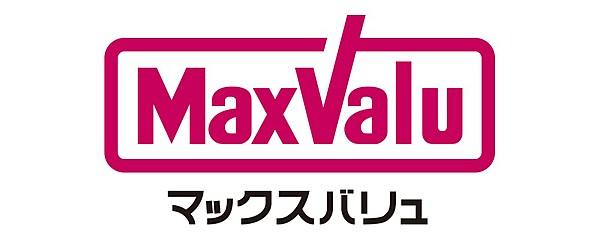 【周辺】【スーパー】Maxvalu(マックスバリュ) 王子店まで2919ｍ