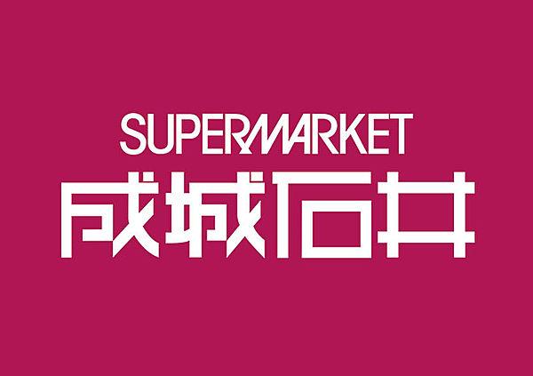 【周辺】【スーパー】成城石井 ピオレ明石店まで679ｍ