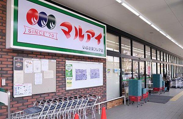 【周辺】【スーパー】マルアイ いぶき東フレア店まで4150ｍ
