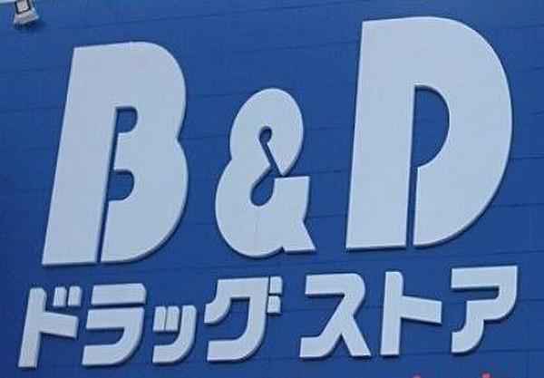 【周辺】B&D焼山店　270ｍ　徒歩約4分