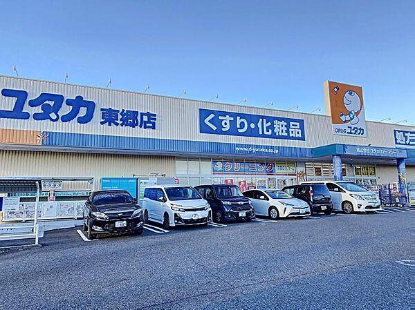 【周辺】ドラッグユタカ 東郷店まで450ｍ　徒歩約6分