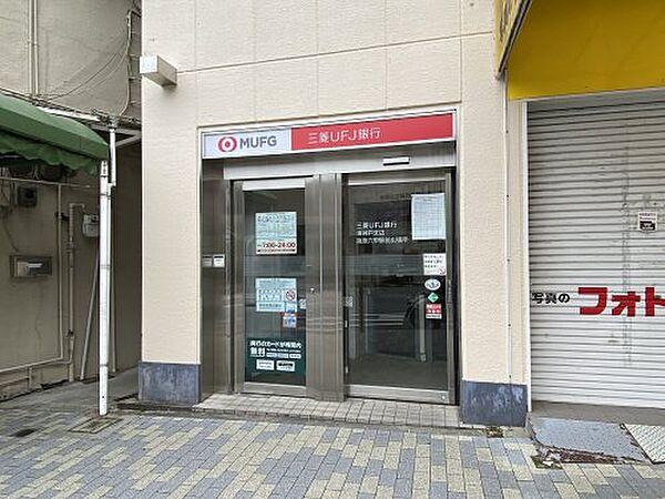 【周辺】【銀行】三菱UFJ銀行　阪急六甲駅前ATMコーナーまで356ｍ