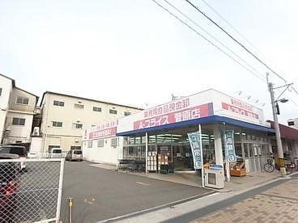 【周辺】A－プライス脇浜店まで115m