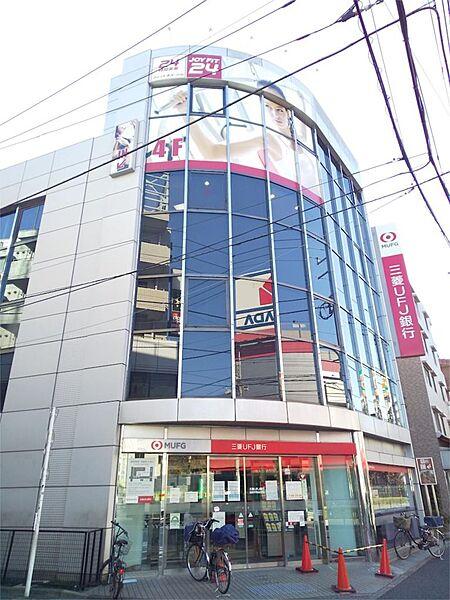 【周辺】三菱UFJ銀行練馬平和台支店（258m）