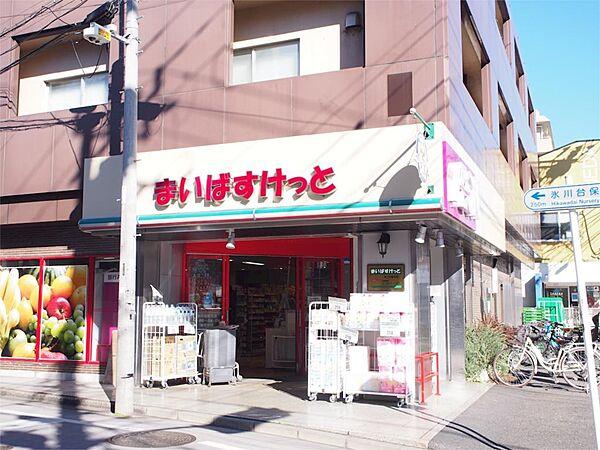 【周辺】まいばすけっと 氷川台駅北店（203m）