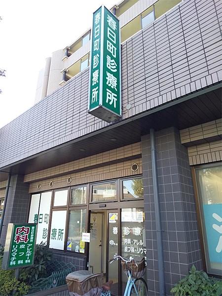 【周辺】春日町診療所（373m）