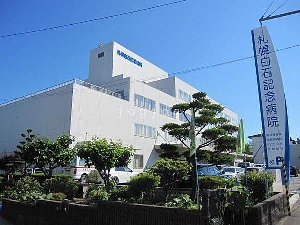 【周辺】社会医療法人医翔会札幌白石記念病院 581m