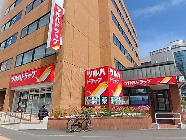 【周辺】ツルハドラッグ 白石駅前店