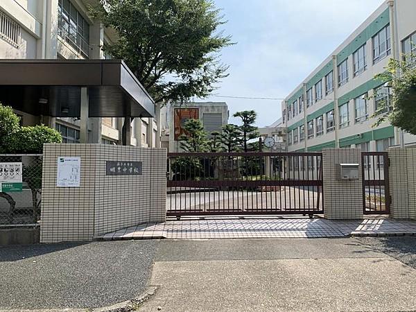 【周辺】明豊中学校まで450ｍ　徒歩約6分