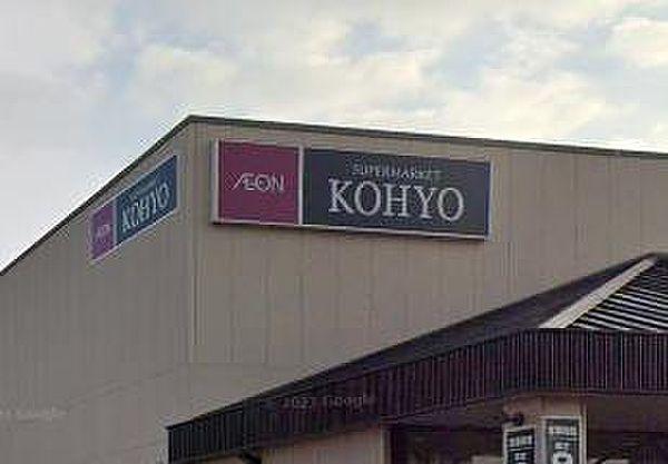 【周辺】【スーパー】KOHYO(コーヨー) 甲子園店まで370ｍ