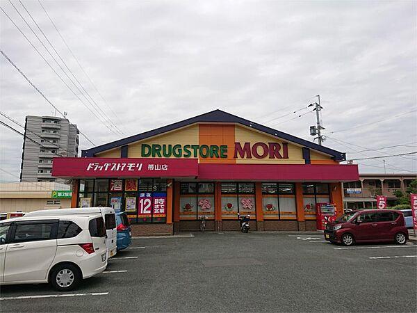 【周辺】ドラッグストアモリ 帯山店（687m）