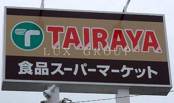 【周辺】TAIRAYA拝島店 徒歩10分。 780m