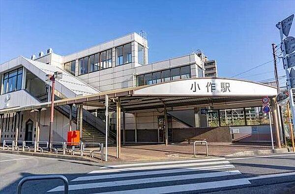 【周辺】小作駅(JR 青梅線) 乗車6分・バス停歩徒歩7分 2340m
