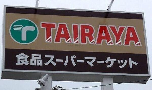 【周辺】TAIRAYA拝島店 徒歩11分。 870m
