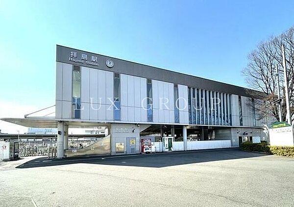 【周辺】拝島駅(JR 青梅線) 徒歩4分。 320m