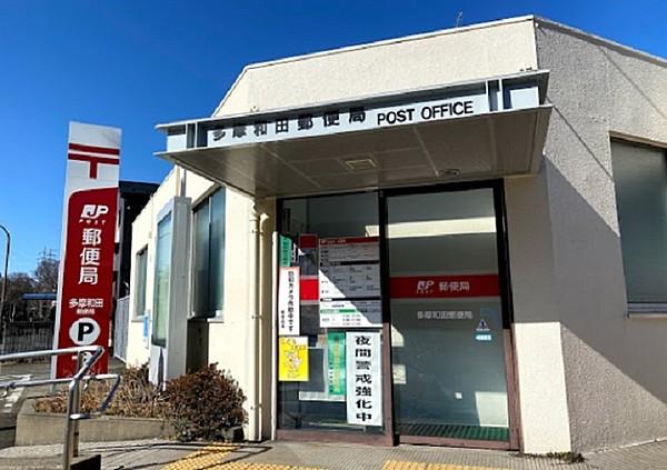 【周辺】多摩和田郵便局 徒歩 約4分（約290m）