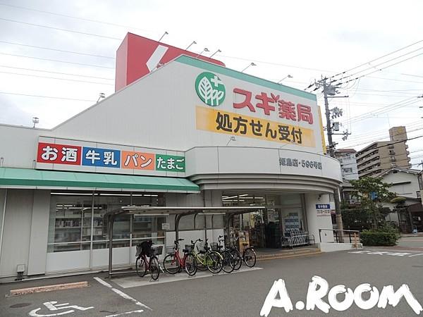 【周辺】スギ薬局 姫島店