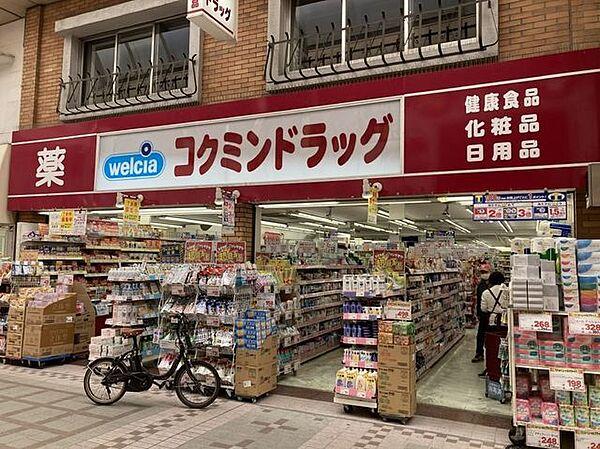 【周辺】コクミンドラッグ 武蔵小山パルム店 320m