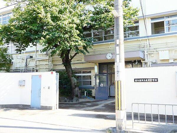 【周辺】【中学校】東大阪市立長栄中学校まで1141ｍ