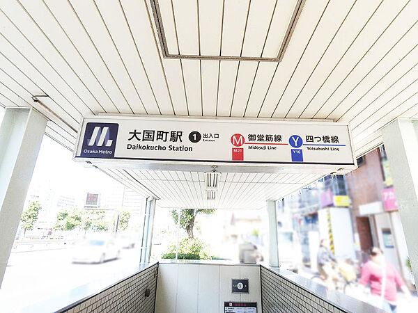 【周辺】【駅】大国町(Osaka　Metro)まで240ｍ