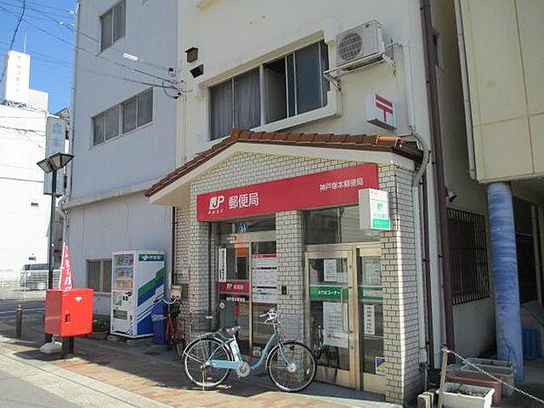 【周辺】神戸塚本郵便局
