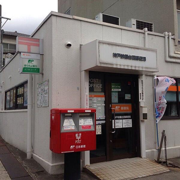 【周辺】神戸鈴蘭台西郵便局