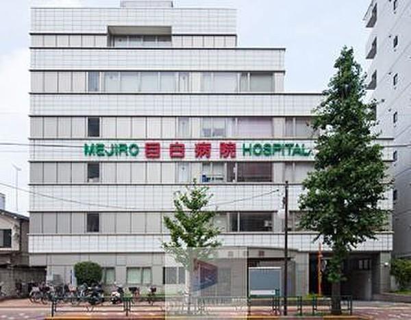 【周辺】医療法人社団悦伝会目白病院 徒歩10分。 770m