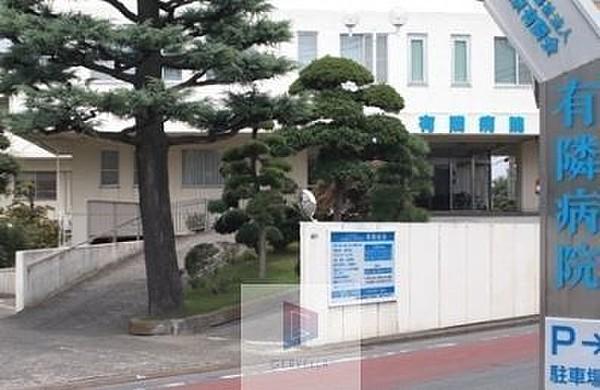 【周辺】社会福祉法人東京有隣会有隣病院 徒歩13分。 1020m