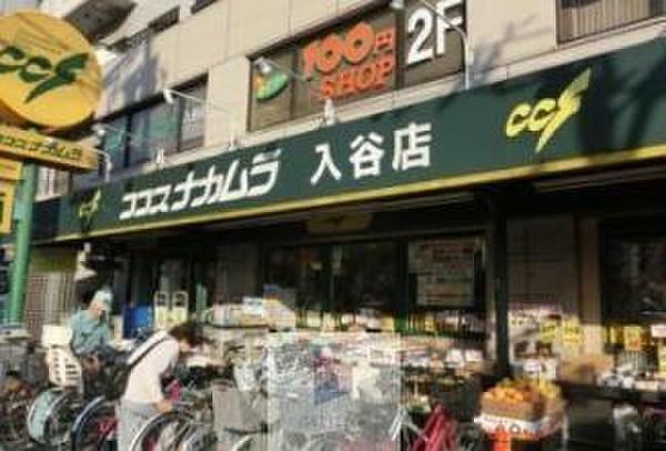 【周辺】ココスナカムラ入谷店 徒歩6分。 420m