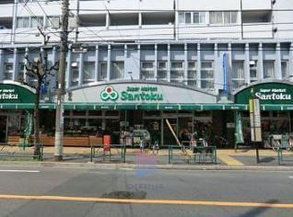 【周辺】Santoku新中野店 徒歩3分。 180m