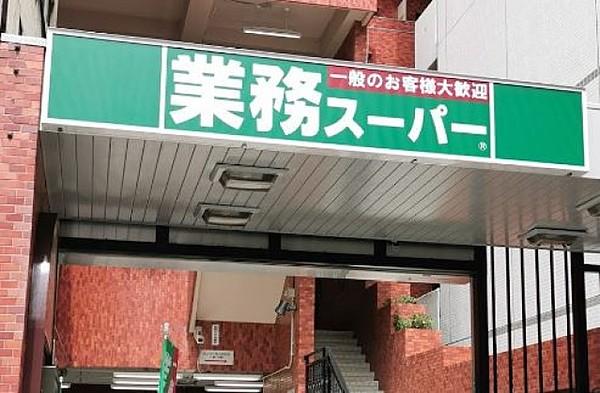 【周辺】業務スーパー川崎駅前店(スーパー)まで279m