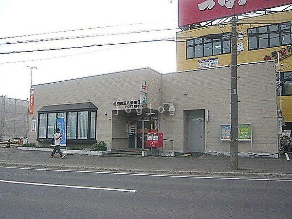 【周辺】札幌川沿八条郵便局 434m