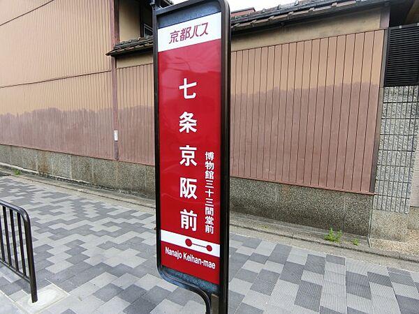 【周辺】プリンセスラインバス乗り場（七条京阪前）(その他)まで550m