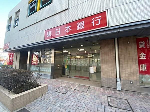 【周辺】【銀行】東日本銀行小松川支店まで218ｍ