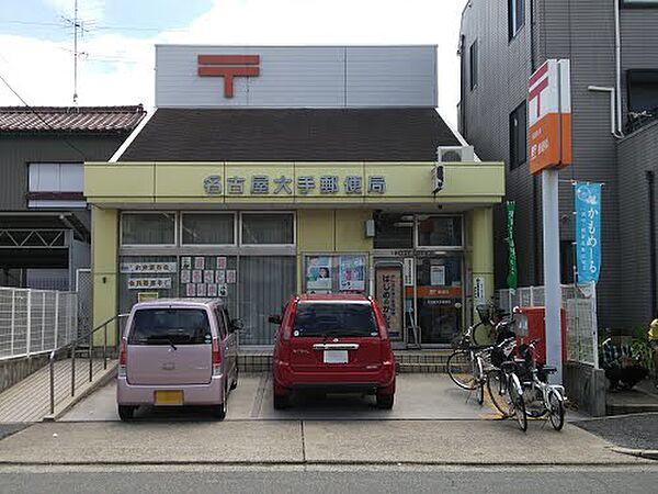 【周辺】名古屋大手郵便局（987m）