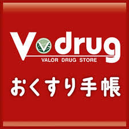 【周辺】V・drug 今伊勢店（1287m）