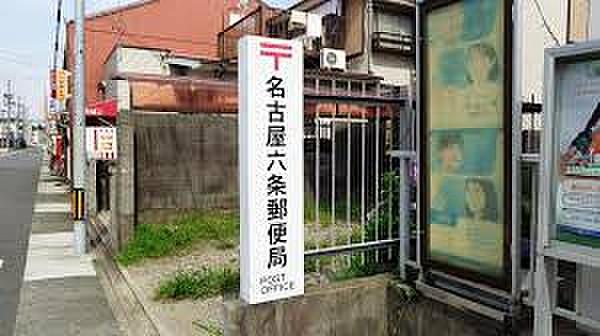 【周辺】名古屋六条郵便局（519m）