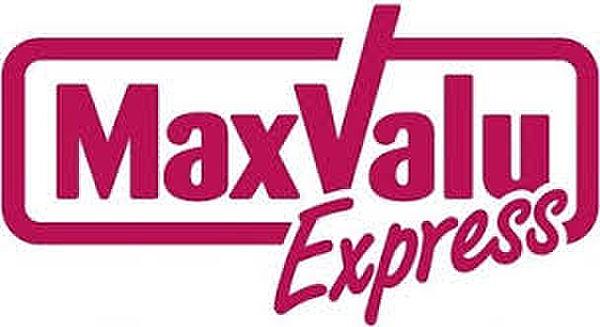 【周辺】Maxvalu Express（マックスバリュエクスプレス） 筑紫駅前店（1241m）
