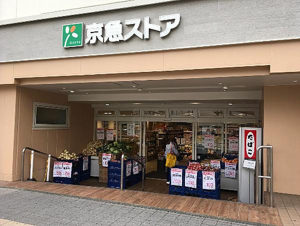 【周辺】【スーパー】京急ストア　京急鶴見店まで704ｍ