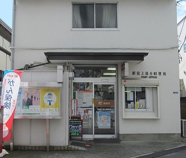 【周辺】【郵便局】新宿上落合郵便局まで596ｍ