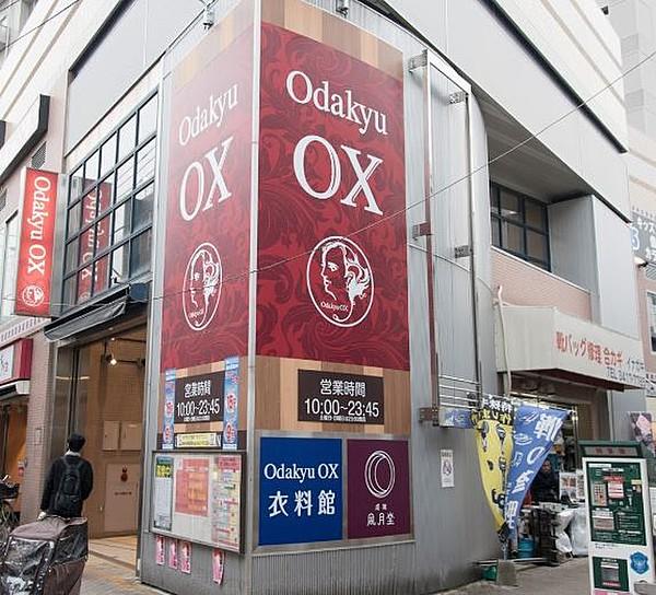 【周辺】【スーパー】Odakyu　OX(小田急OX)　祖師谷店まで789ｍ