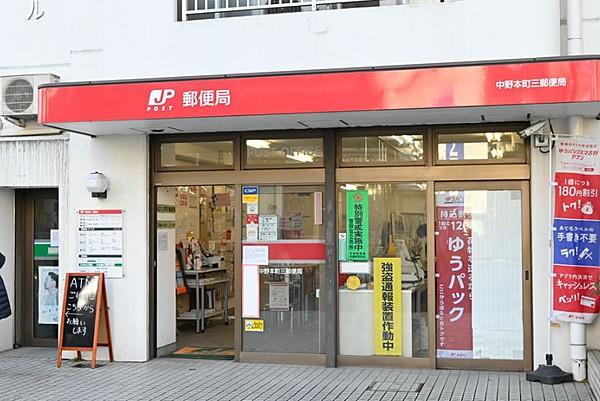 【周辺】【郵便局】中野本町三郵便局まで532ｍ