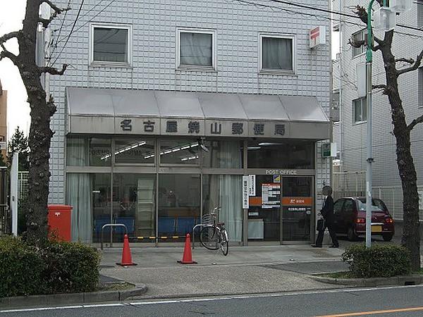 【周辺】名古屋焼山郵便局（480m）