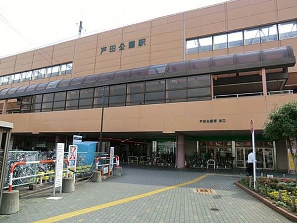 【周辺】【駅】戸田公園駅まで855ｍ