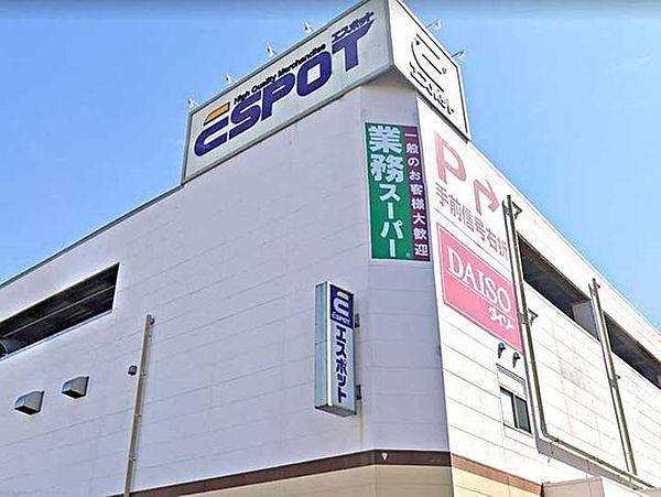 【周辺】業務スーパーエスポット新横浜店 徒歩7分。10：00～21：00 500m